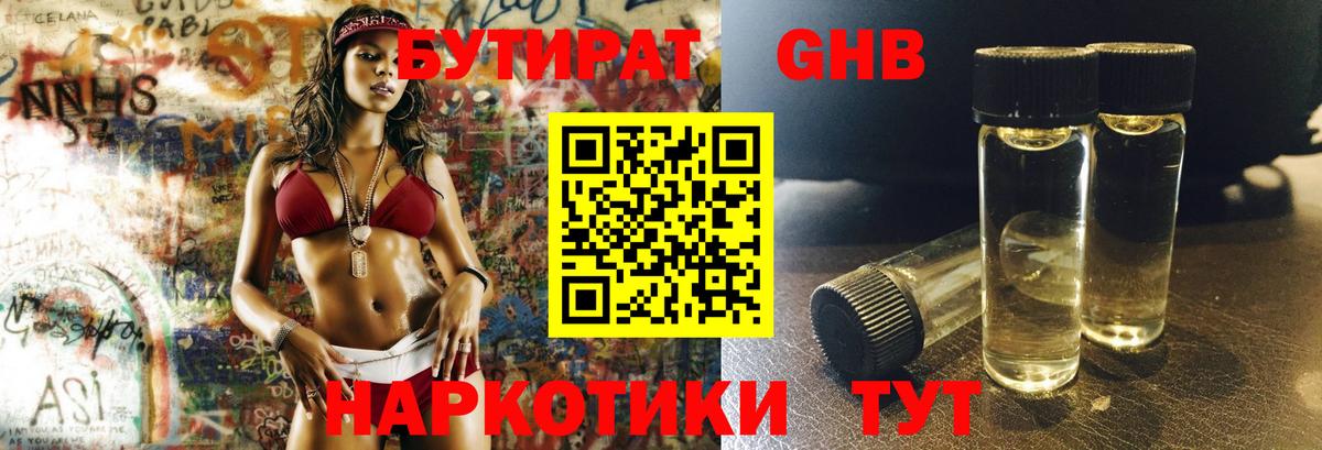 БУТИРАТ BDO Невинномысск