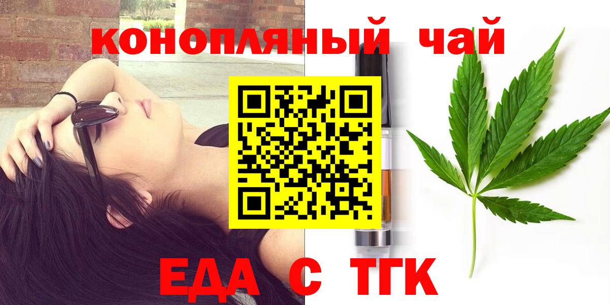 Невинномысск  Еда ТГК конопля  Вход с VPN 