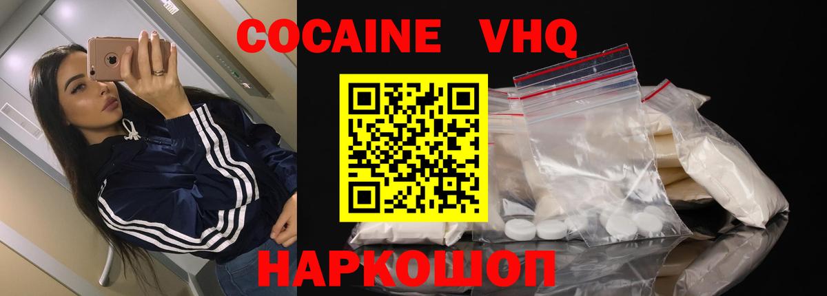 Cocaine Эквадор Невинномысск