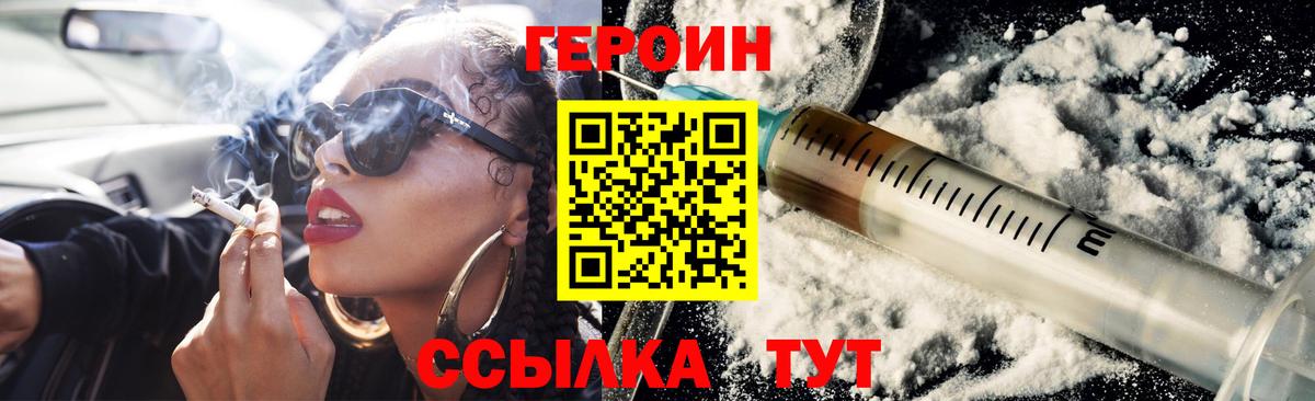 ГЕРОИН VHQ  Героин  Невинномысск  Вход с VPN 