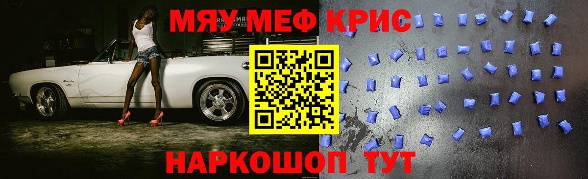 Меф мяу мяу  Невинномысск