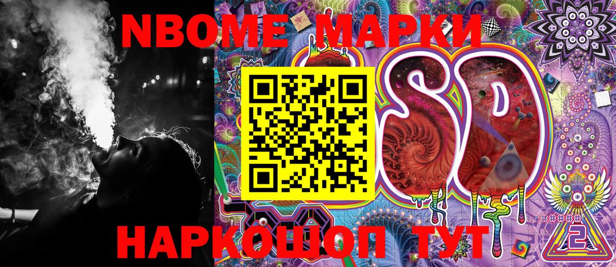 Марки N-bome 1,8мг Невинномысск